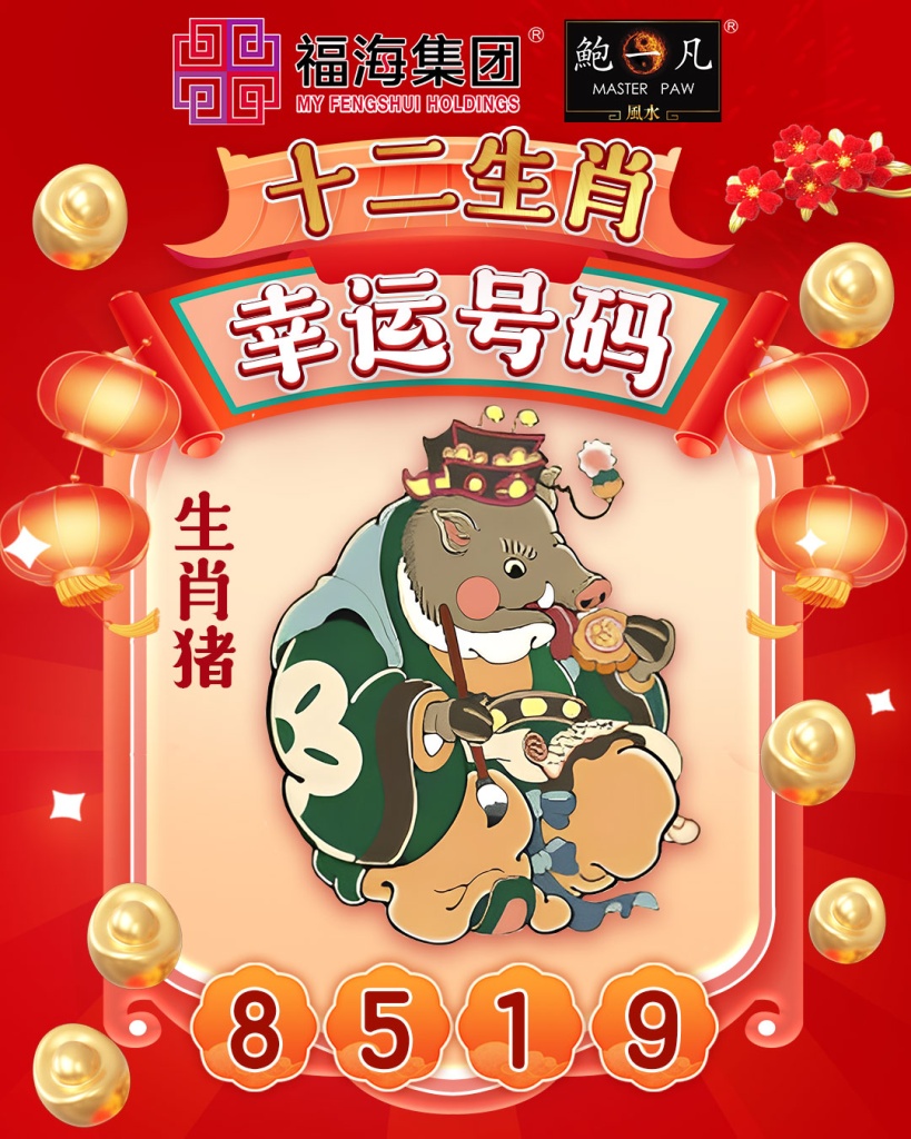 鲍一凡老师分享| 2024十二生肖幸运号码